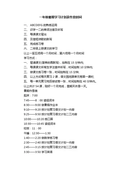 一年级暑期学习计划及作息时间