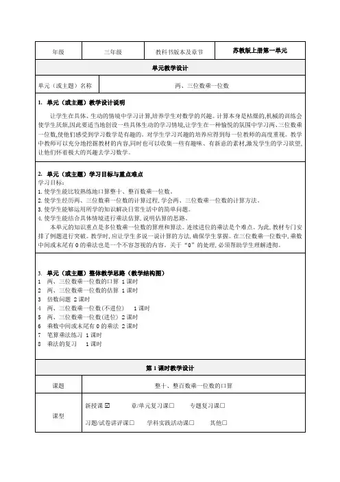 《两、三位数乘一位数》教学设计-优秀教案