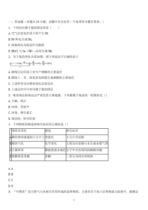 二零二一年云南省丽江市高中化学教师公招考试学科专业试题解析版