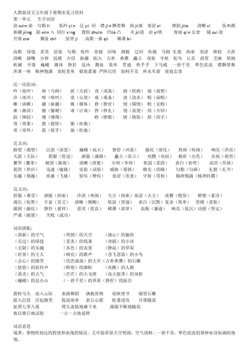 人教版语文五年级下册期末复习资料