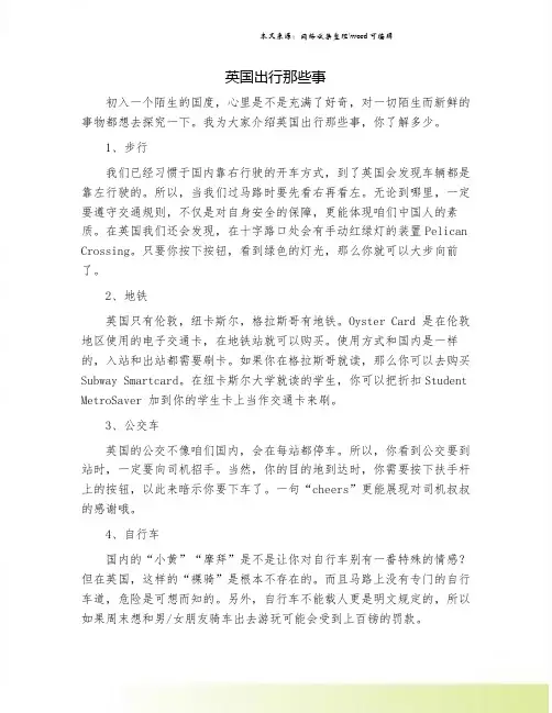 英国出行那些事