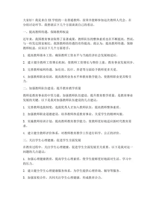 教师人代会分组讨论发言稿