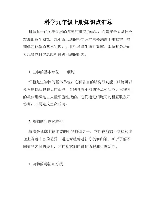 科学九年级上册知识点汇总