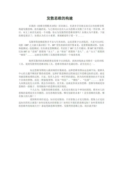 发散思维的构建( 李伟希 )