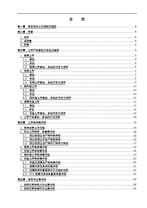 卷包车间工艺控制流程图和规范标准