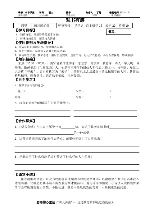 观书有感 学案