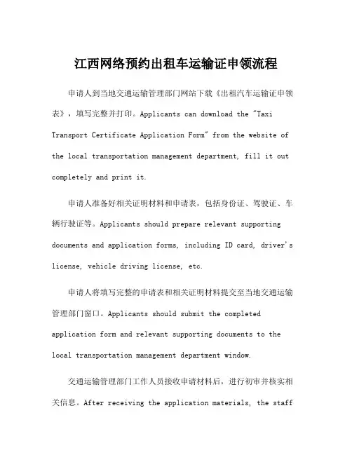 江西网络预约出租车运输证申领流程
