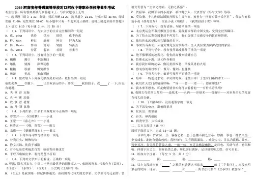2020河南省对口升学语文含答案
