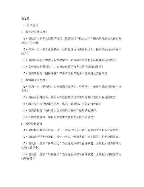 教资中职面试题目(3篇)