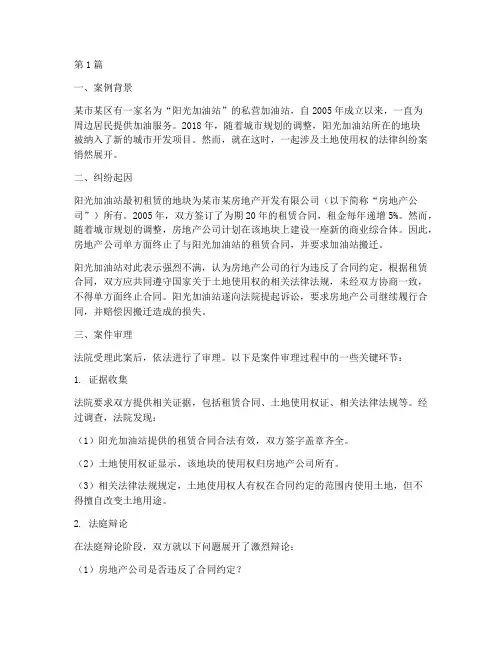 加油站法律纠纷案例(3篇)