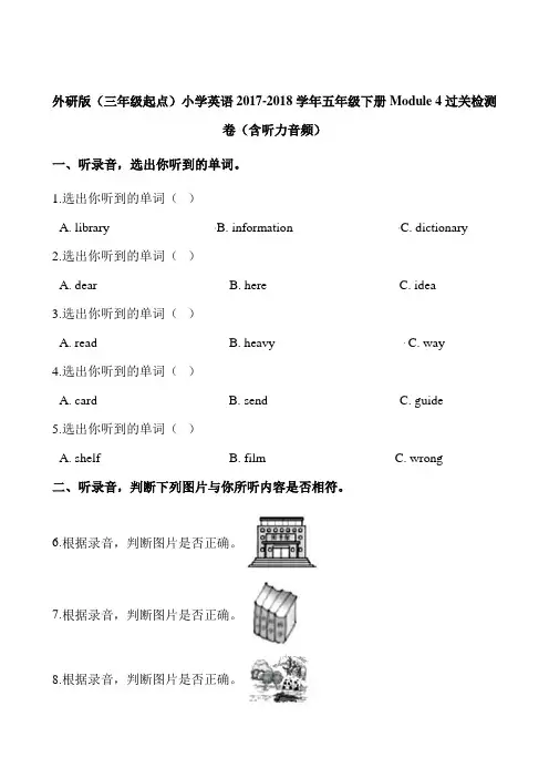 外研版五年级英语下册Module4测试题 