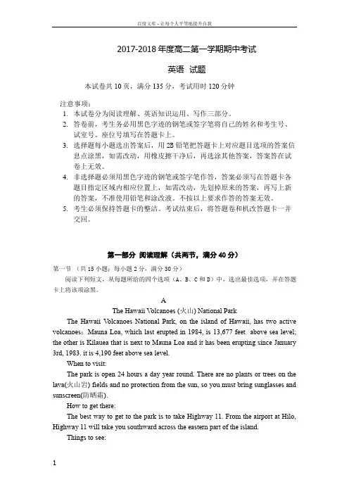 20172018年度高二第一学期期中考试英语试卷(含答案)