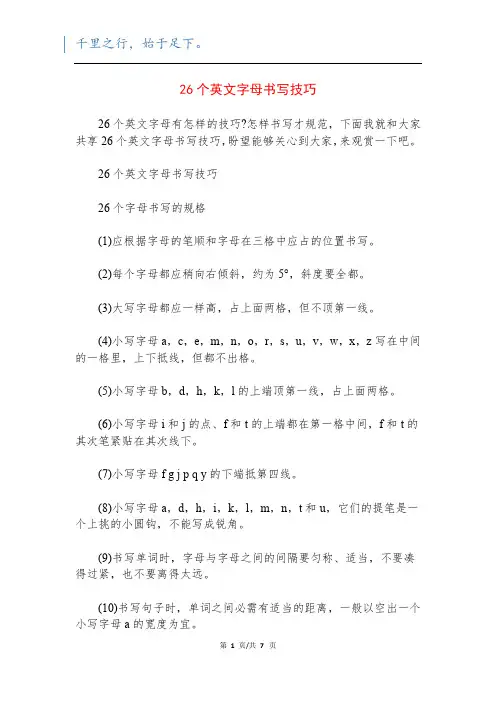 26个英文字母书写技巧