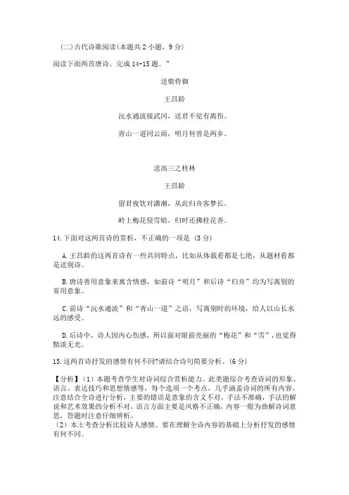 古代诗歌赏析《送柴侍御》《送高三之桂林》阅读练习及答案