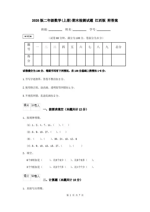 2020版二年级数学(上册)期末检测试题 江西版 附答案