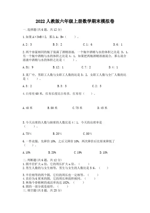 2022人教版六年级上册数学期末模拟卷及参考答案(精练)