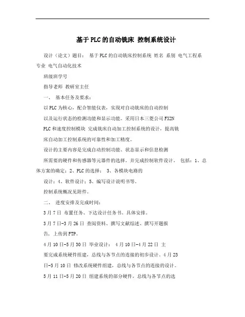 基于PLC的自动铣床 控制系统设计