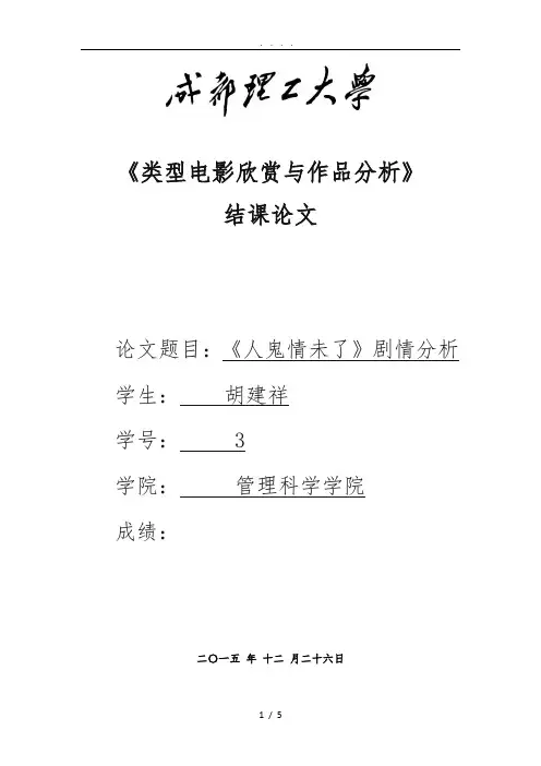 《人鬼情未了》影评