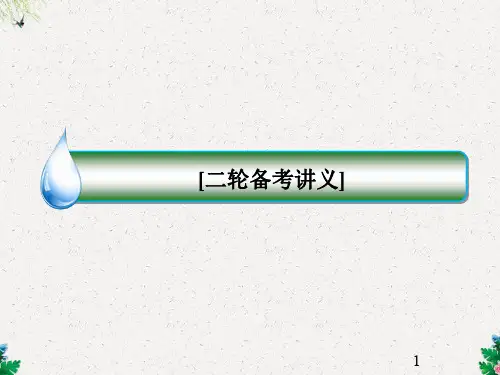 高考地理二轮专题复习：1-1-1(第1讲)《地球运动》