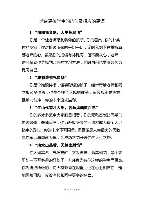 适合学生评语的诗句