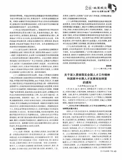 关于深入贯彻落实全国人才工作精神和国家中长期人才发展规划纲要的通知