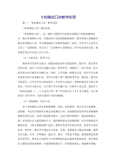 9的乘法口诀教学反思