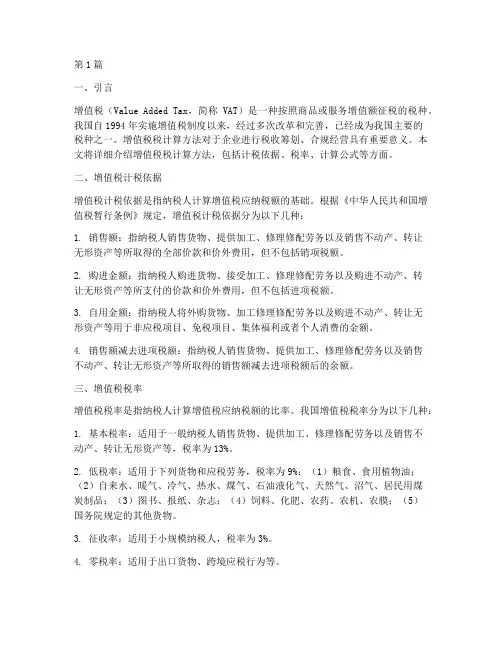 增值税税计算方法(2篇)