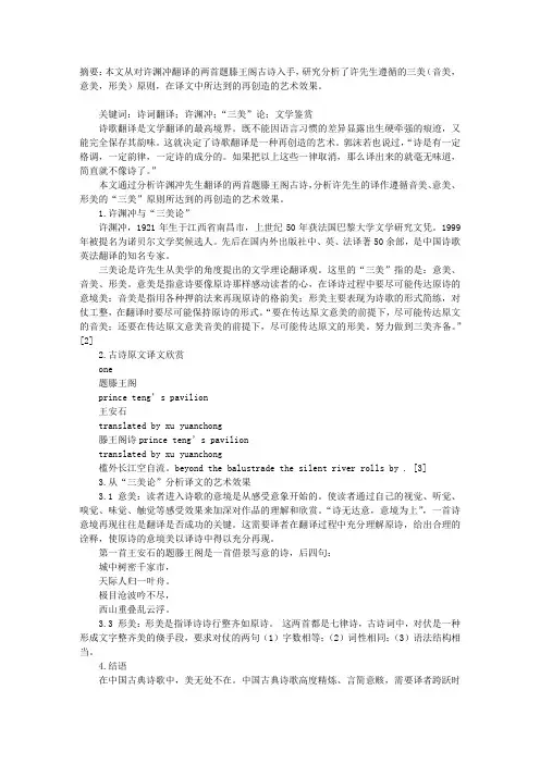 从许渊冲译两首题滕王阁诗看诗词翻译的三美