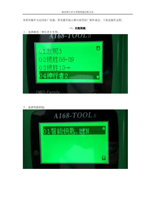 路虎神行2智能钥匙匹配方法
