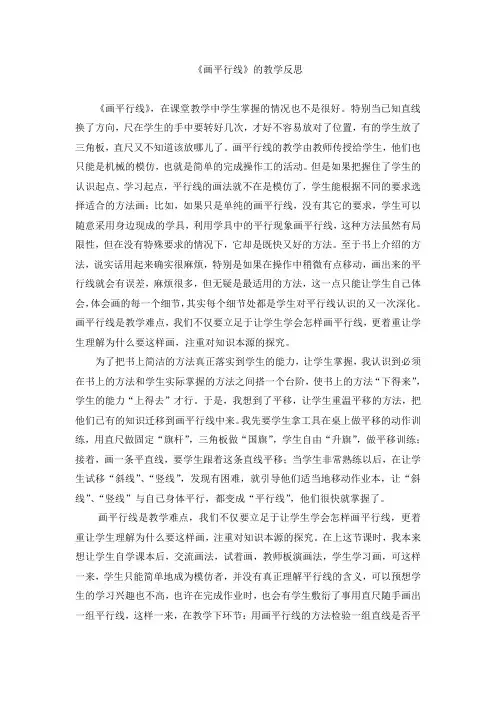 人教版小学数学四年级上册《画平行线》教学反思