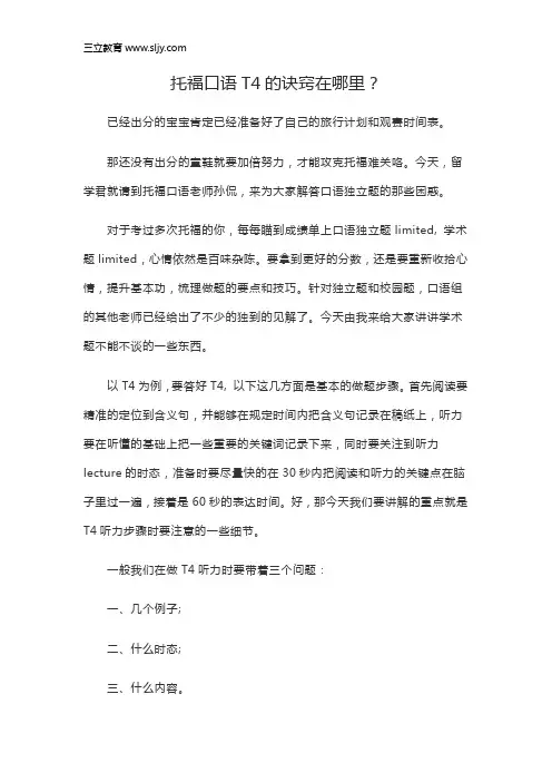 托福口语T4的诀窍在哪里？