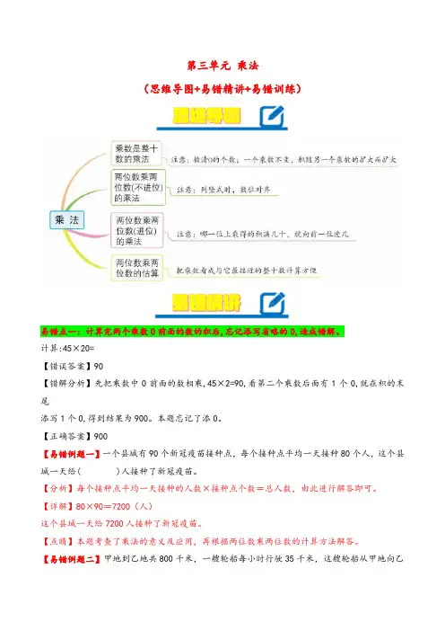 第3单元 乘法-三年级下册数学(北师大版)
