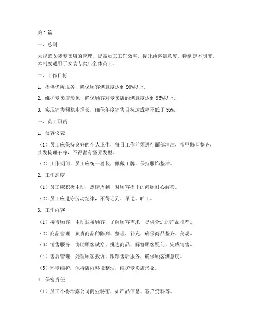 女装专卖店工作制度(3篇)