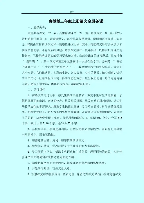 鲁教版三年级上册语文全册备课
