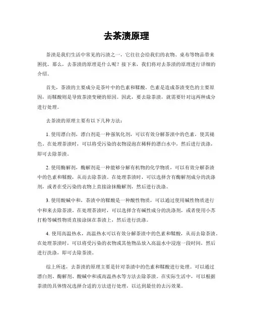 去茶渍原理