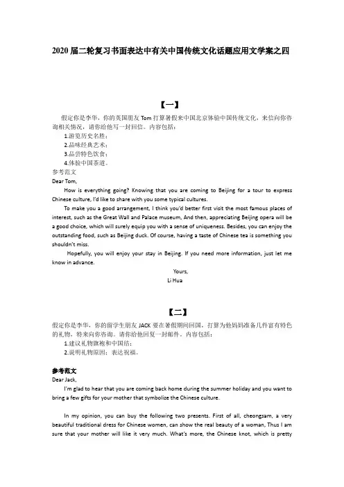 2020届二轮复习书面表达中有关中国传统文化话题应用文学案之四