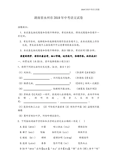 2019年中考语文湖南省永州市真题(含答案、解析)