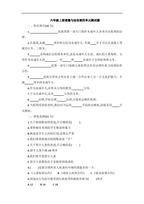 六年级上册道德与法治试题-第四单元测试题(含答案)部编版