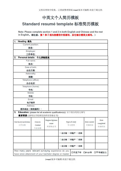 经典中英双语个人简历模板