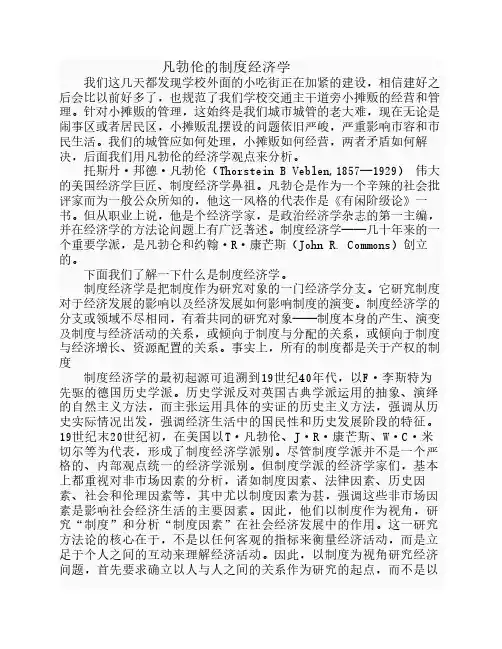 凡勃伦的制度经济学