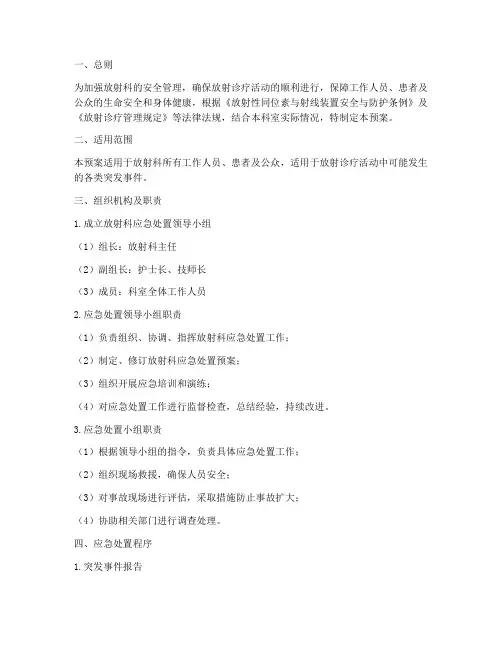放射科应急处置预案范文