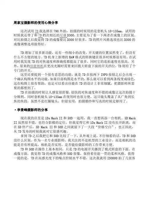 佳能EOS_7D使用心得实拍技巧