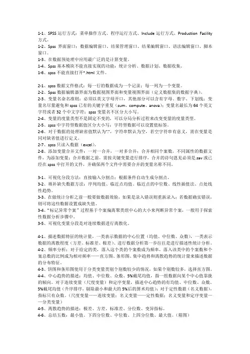 spss期末复习总结