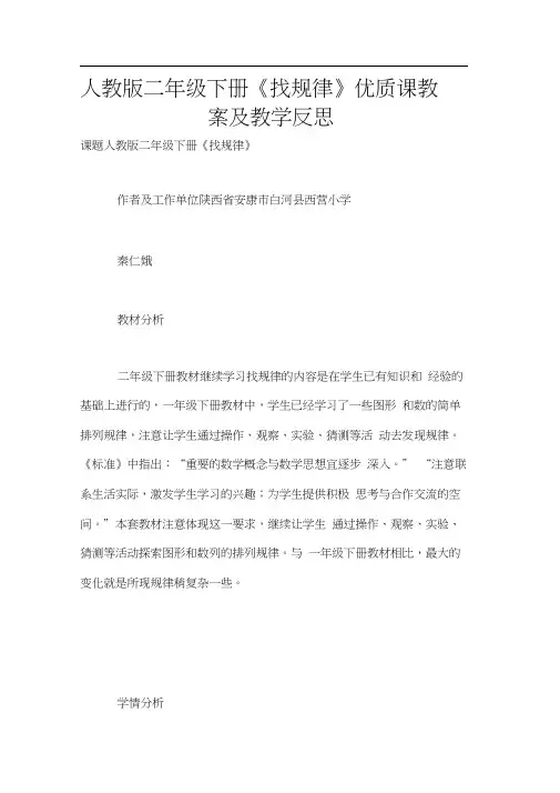 人教版二年级下册《找规律》优质课教案及教学反思