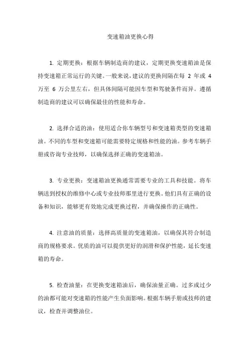 变速箱油更换心得