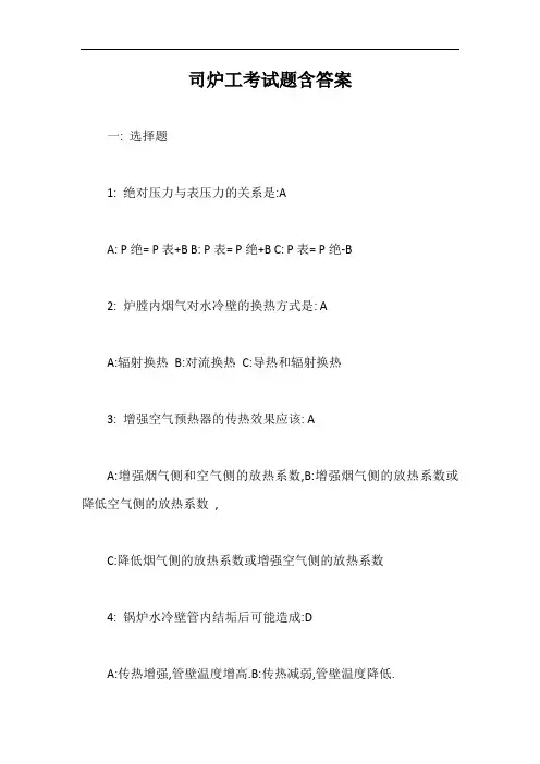 司炉工考试题含答案【最新版】