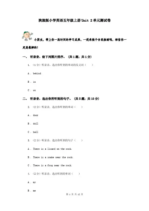陕旅版小学英语五年级上册Unit 2单元测试卷