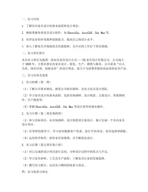 室内家具设计师实习报告
