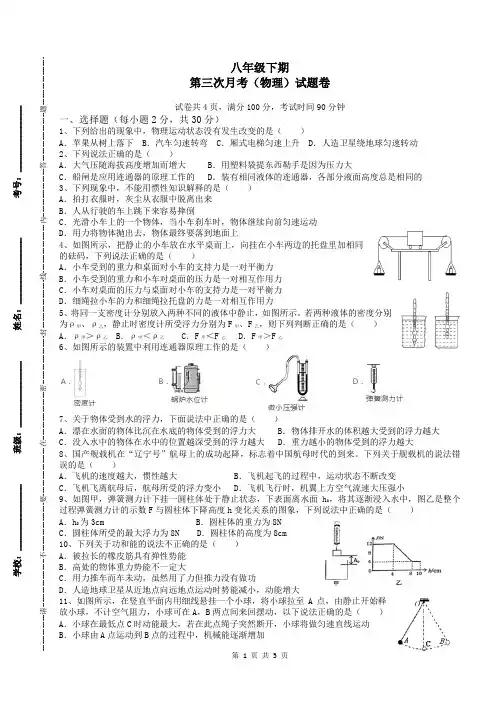 八年级下期物理第三次月考试题