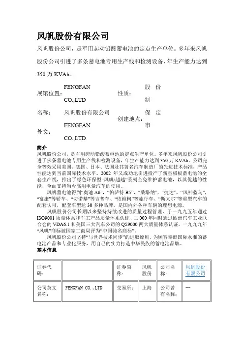 风帆股份有限公司